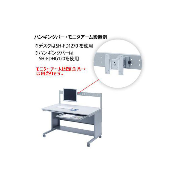 サンワサプライ ハンギングバー SH-FD870用 ライトグレー SH-FDHG80