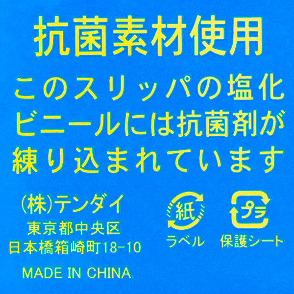 テンダイ なかよしおてんき こどもスリッパ（抗菌仕様） ピンク 1足