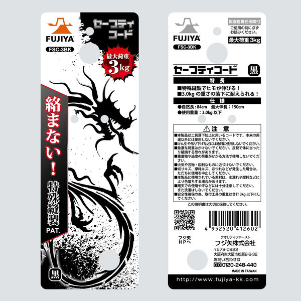 フジ矢 セーフティコード3kgタイプ(黒) FSC-3BK 1個 - アスクル