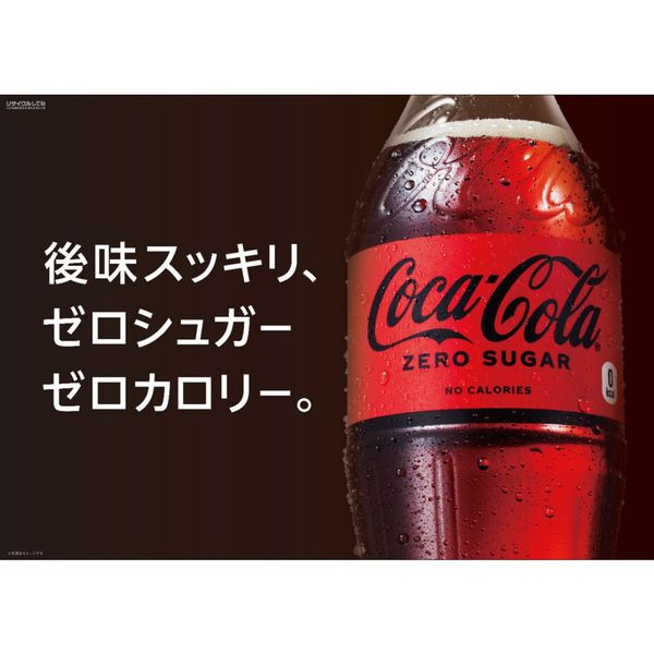 コカ・コーラ ゼロ 500ml 1箱（24本入） - アスクル