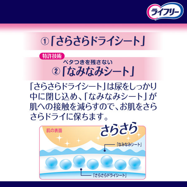 ライフリー 一晩中お肌あんしん尿とりパッド6回吸収 1パック（22枚入 