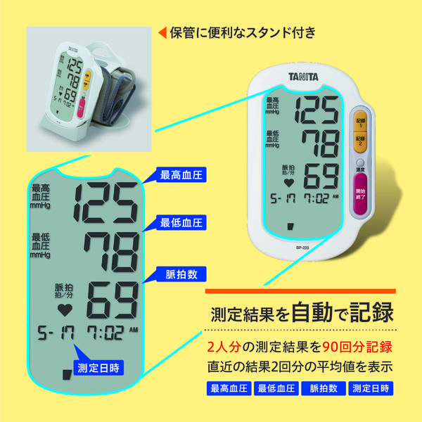 デジタル血圧計（上腕式） BP-223 1台 タニタ - アスクル