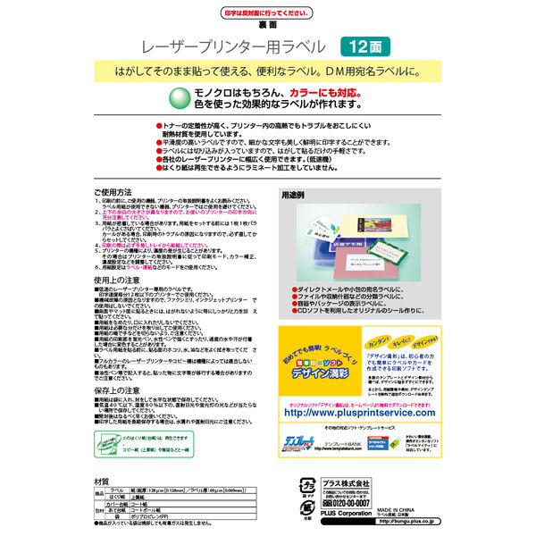 プラス レーザーラベル LT-507T 45564 12面 四辺余白付 A4 1袋