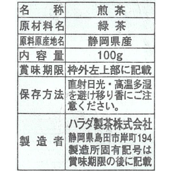 新茶】ハラダ製茶 静岡新茶 1袋（100g） - アスクル