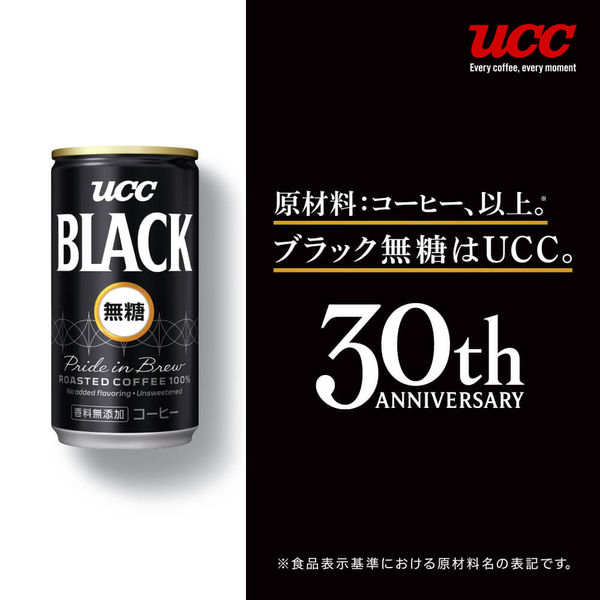 缶コーヒー】UCC BLACK（ブラック）無糖 185g 1箱（30缶入） - アスクル