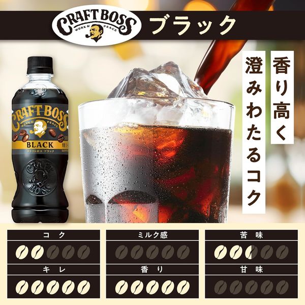 サントリー クラフトボス ブラック 500ml 1セット（48本） - アスクル