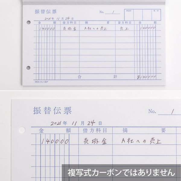 日本ノート 振替伝票 消費税欄なし タン26P 1袋（20冊入） - アスクル