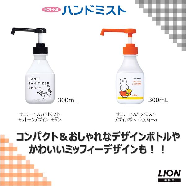 サニテート Aハンドミスト 消毒液 手指 アルコール消毒液 業務用