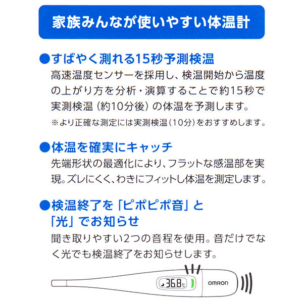 電子体温計 けんおんくん MC-687 1本 オムロンヘルスケア - アスクル