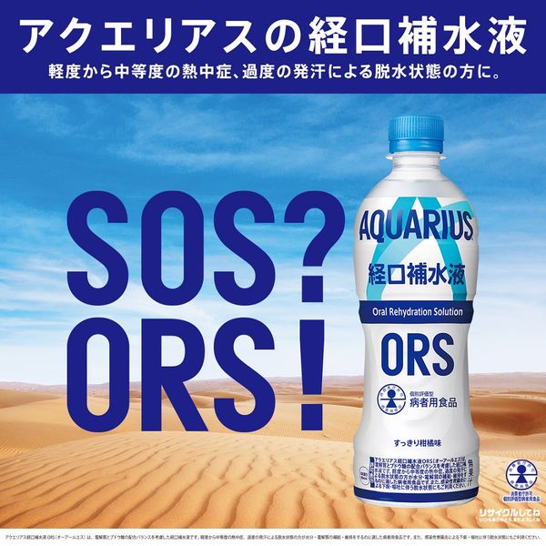 経口補水液】アクエリアス 500ml 1セット（48本） - アスクル