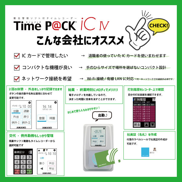 アマノ 勤怠管理ソフト付タイムレコーダー TimeP@CK-iC4CL（ICカード式
