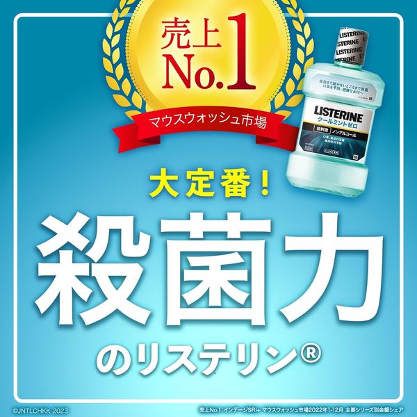 リステリン クールミントゼロ 低刺激 ノンアルコール 1000mL 1本 マウスウォッシュ 口臭対策 洗口液 医薬部外品 - アスクル