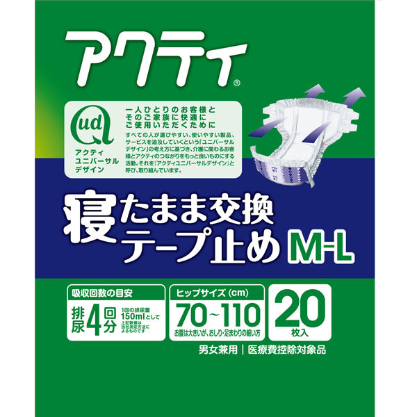 アクティ 大人用紙おむつ 寝たまま交換テープ止め MーL 1箱（80枚：20