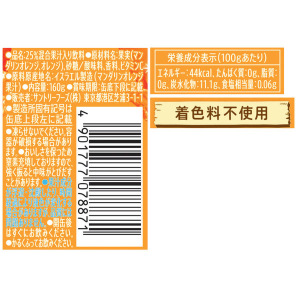 サントリー なっちゃんオレンジ 160g 1箱（30缶入） - アスクル