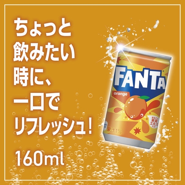 即決 ファンタオレンジ缶 160ml 1ケース 30本 (ccw-4902102035439-1f) - 飲料