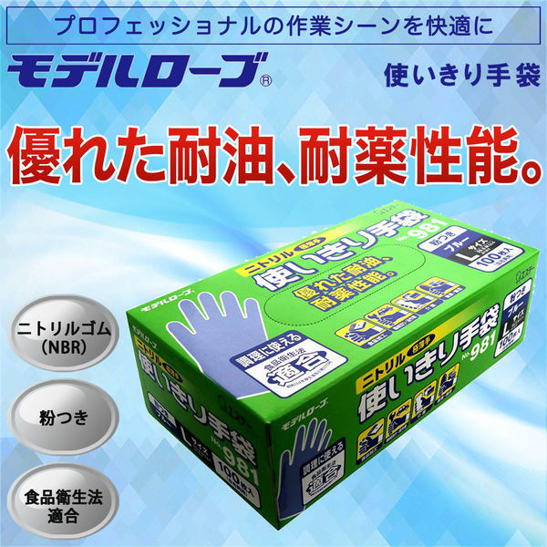 【10箱セット】エステーＮＯ．９９１ニトリル使い切り手袋M ホワイト 10箱セット】エステーNO．991ニトリル使い切り手袋M