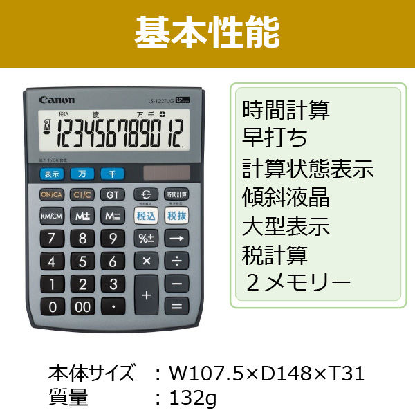 キヤノン　環境配慮型電卓 LS-122TUG