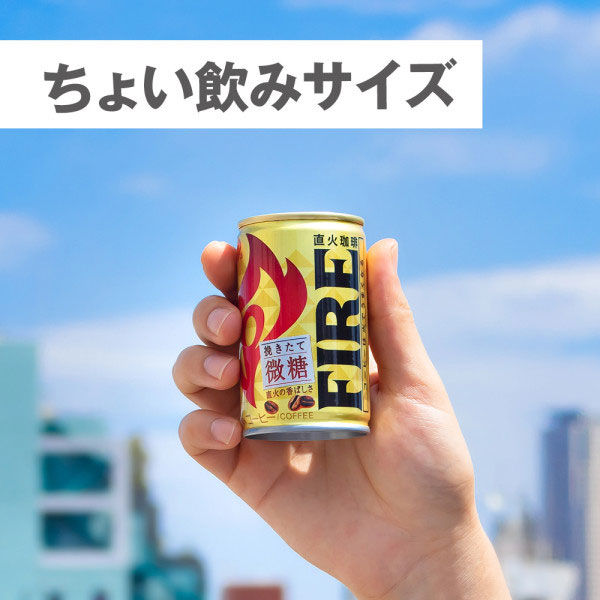 缶コーヒー KIRIN FIRE（キリン ファイア） 挽きたて微糖 155g 1箱（30缶入）