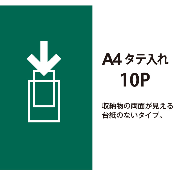 プラス スーパーエコノミークリアーファイル A4タテ 10ポケット