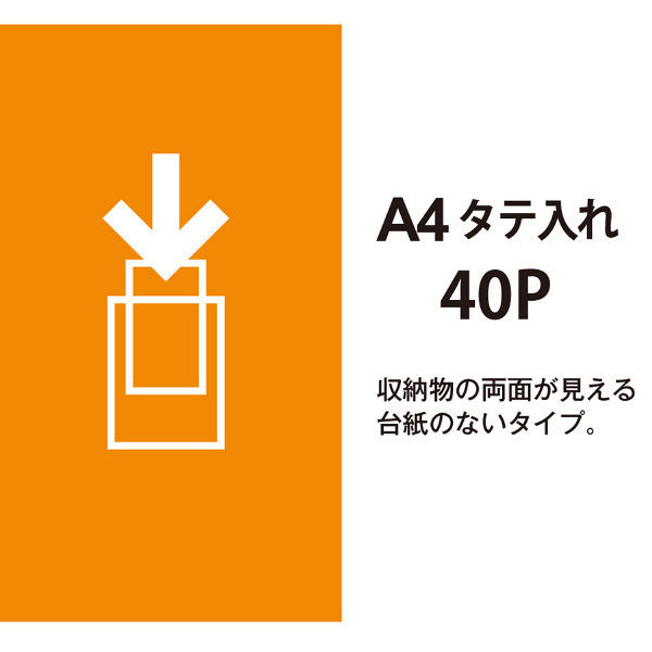 プラス スーパーエコノミークリアーファイル A4タテ 40ポケット