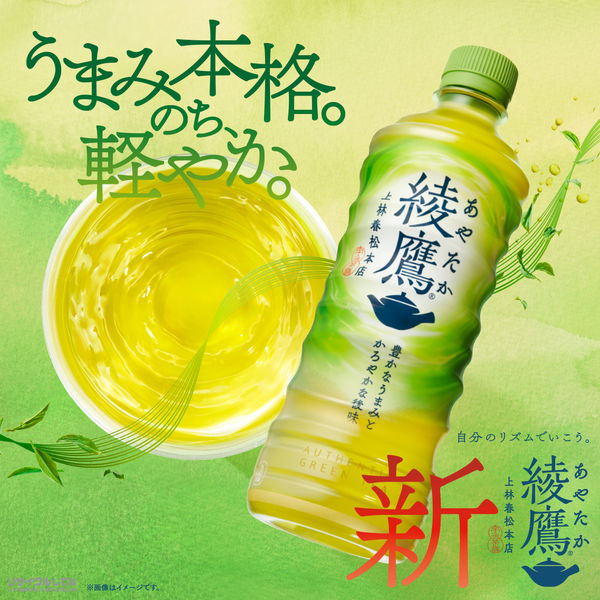 緑茶】 綾鷹 300ml 1セット（6本） - アスクル
