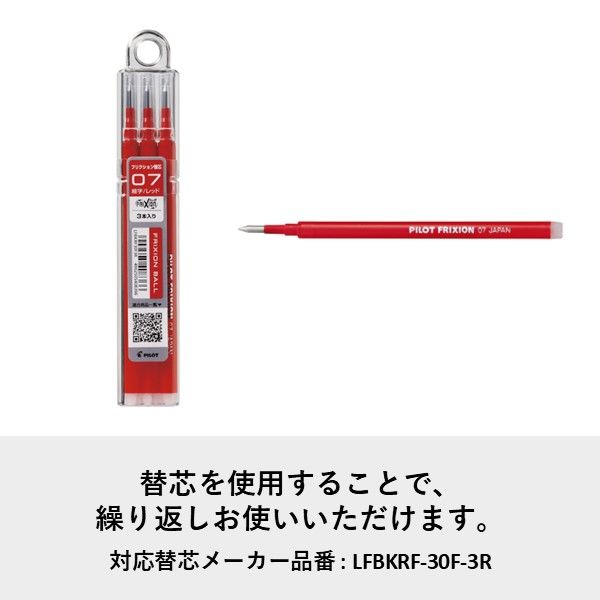 フリクションボールノック 0.7mm 赤 消せるボールペン LFBK-23F