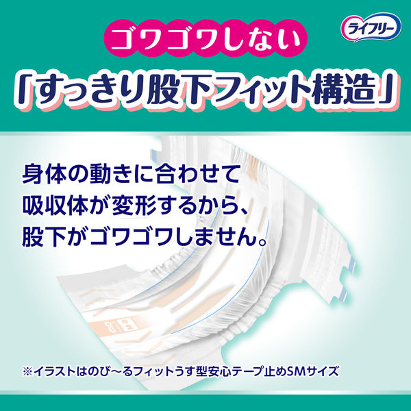 大人用紙おむつ ライフリー のびーるフィットうす型安心 テープ止め SＭサイズ 4回吸収 1パック (21枚) ユニ・チャーム