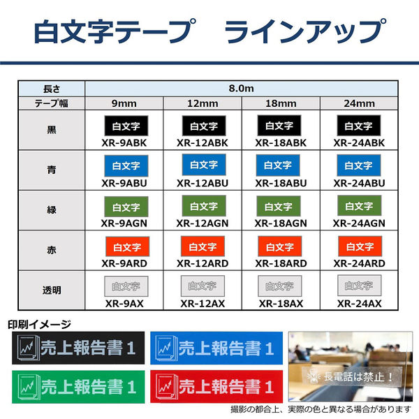 カシオ CASIO ネームランド テープ 白文字タイプ 幅24mm 黒ラベル 白