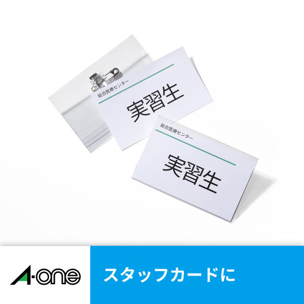 エーワン マルチカード 名刺用紙 クリアエッジ 片面 インクジェット マット紙 白 標準 A4 10面 1袋（100シート入） 51402（取寄品）