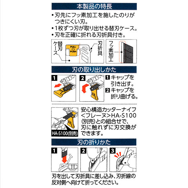 コクヨ　安心構造カッターナイフ＜フレーヌ＞替刃（標準型用）　HA-S150-5　1パック（5枚入）