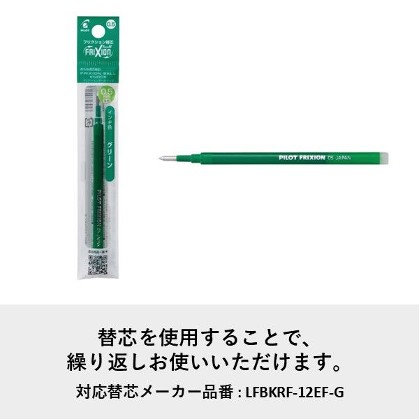 FRIXION BALL 緑色 ボールペン本体 フリクションボールノック 0.5mm 緑 消せるボールペン LFBK-23EF