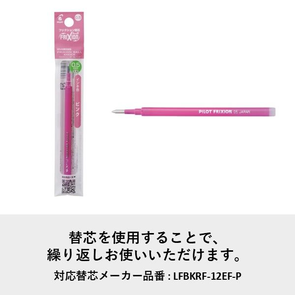 フリクションボールノック 0.5mm ピンク 消せるボールペン LFBK