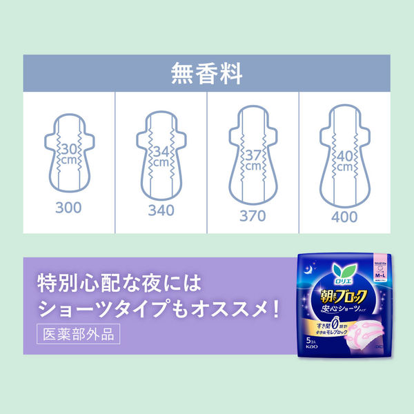 ナプキン 特に多い夜用 羽つき 40cm ロリエ 朝までブロック400 1