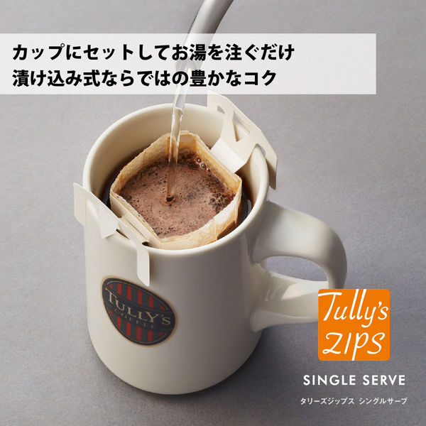 【ドリップコーヒー】タリーズジップス シングルサーブ オリジナルブレンド 1箱（15g×8袋入）タリーズコーヒージャパン