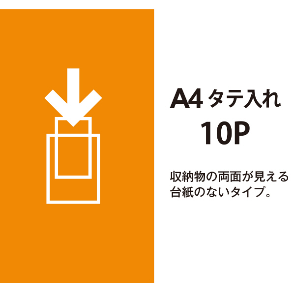 プラス スーパーエコノミークリアーファイル A4タテ 10ポケット