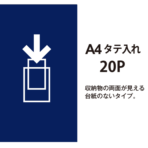 プラス　スーパーエコノミークリアーファイル　A4タテ　20ポケット　ネイビー　紺　固定式　FC-122EL　88421