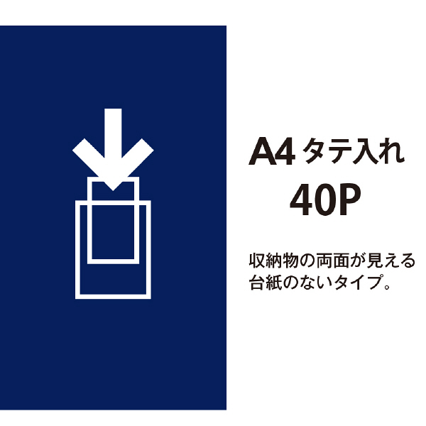 プラス スーパーエコノミークリアーファイル A4タテ 40ポケット ネイビー 紺 固定式 FC-124EL 88431