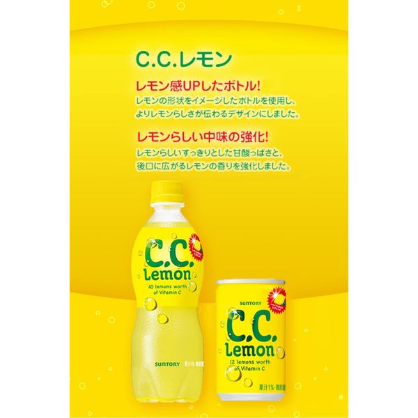 サントリー C.C.レモン 500ml 1セット(48本) - アスクル サントリー C.C.レモン 500ml 1セット(48本) - アスクル