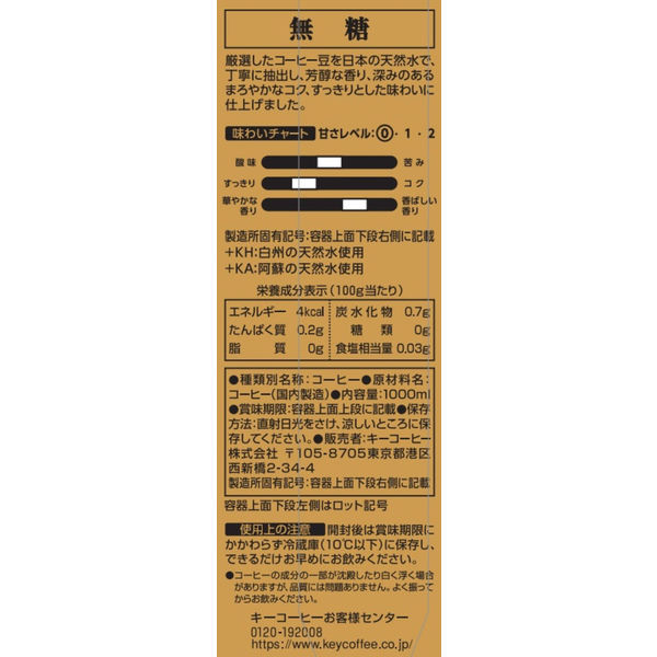 キーコーヒー KEY DOORS＋ リキッドコーヒー 無糖 テトラ
