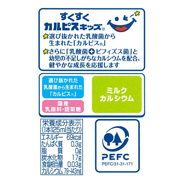 カルピス すくすくカルピスキッズ 125ml 1箱（24本入） - アスクル