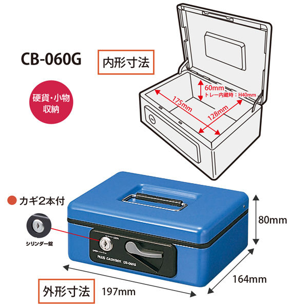 プラス 小型手提金庫 ＣＢー060Ｇ ブルー CB-060G BL 1個 - アスクル