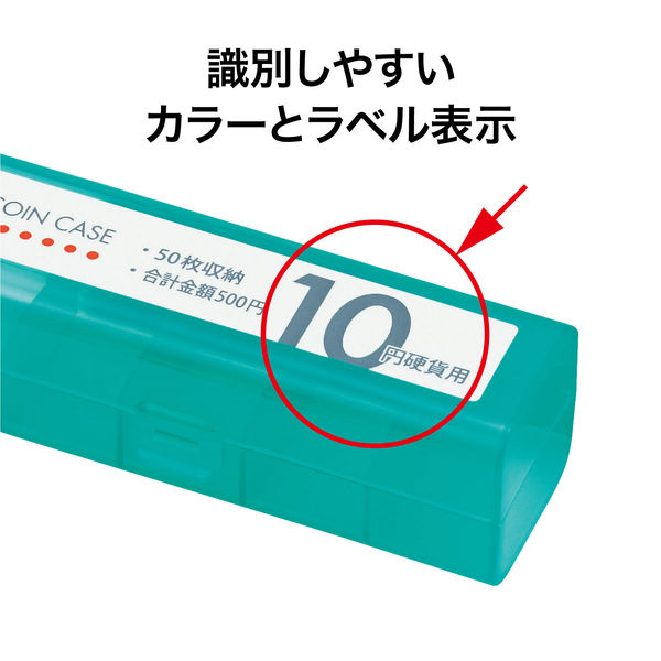 オープン工業 コインケース 10円用 収納50枚 M-10 - アスクル