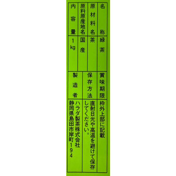 ハラダ製茶 業務用銘茶 1袋（1kg） - アスクル