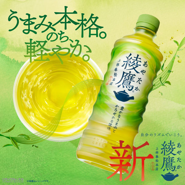 緑茶】 綾鷹 525ml 1セット（6本） - アスクル
