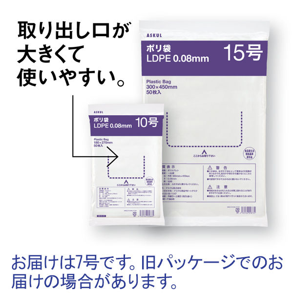 ポリ袋（規格袋）　透明厚手タイプ（LDPE）　0.08mm厚　7号　120×230mm　1セット（500枚：50枚入×10袋） オリジナル