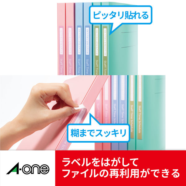エーワン（A-one）ラベルシール キレイにはがせる ファイル背