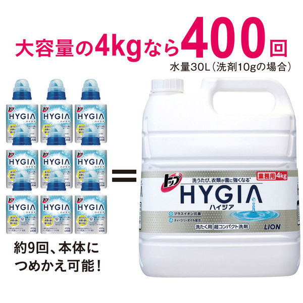 トップハイジア（HYGIA） 業務用4kg（注ぎ口ノズル付） 1箱（3個入 
