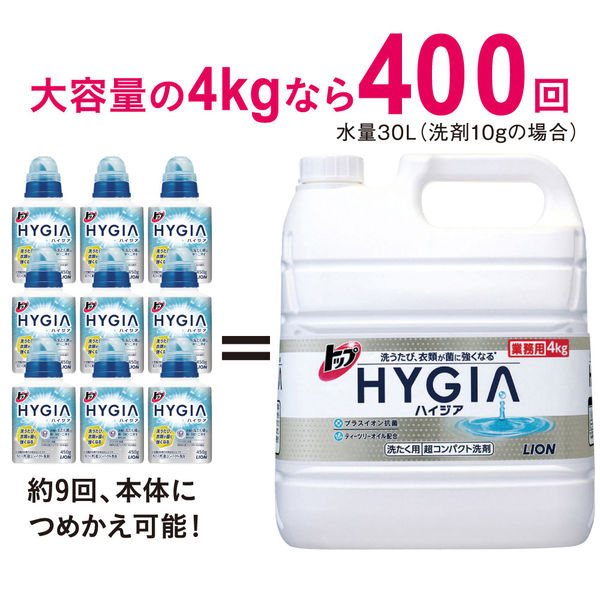 トップハイジア（HYGIA） 業務用4kg（注ぎ口ノズル付） 1箱（3個入） ライオン