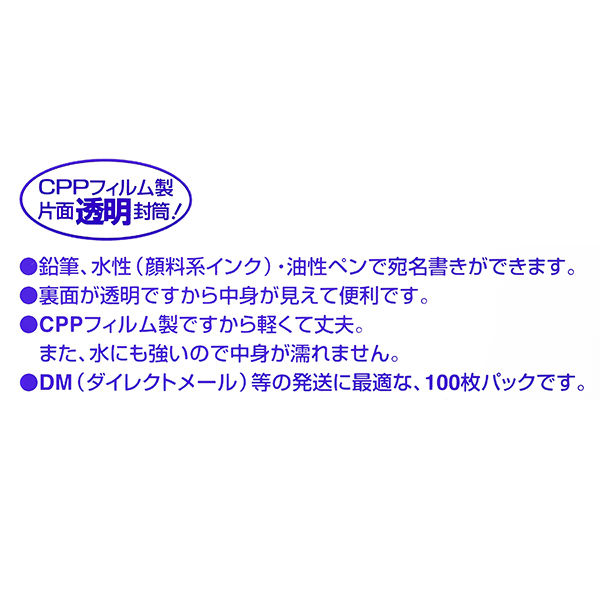 セキセイ　クリア封筒　角3 AZ-1870G　100枚