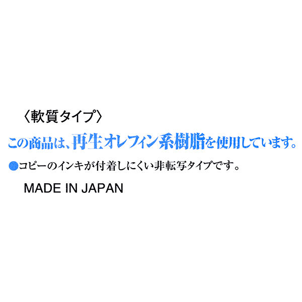 コクヨ ソフトカードケース(軟質)再生オレフィン系樹脂0.4mm厚 コクヨ ソフトカードケース(軟質)再生オレフィン系樹脂0.4mm厚